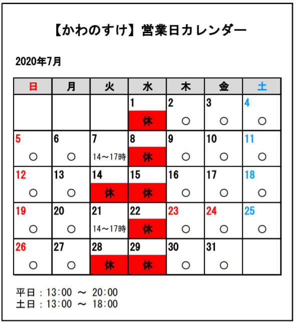 年7月の営業日カレンダー かわのすけ便覧